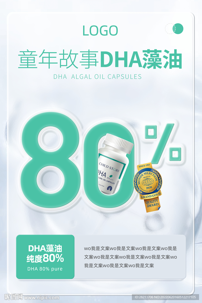 DHA创意