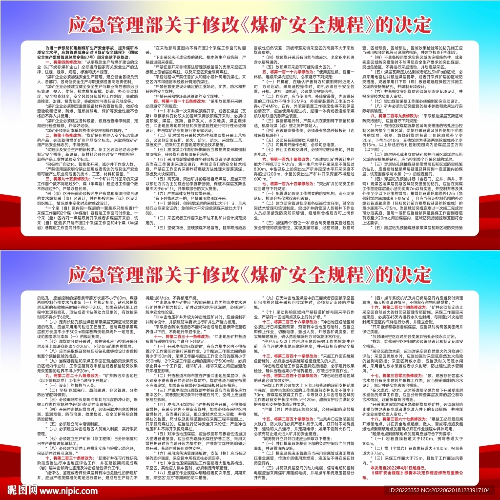 煤矿安全规程