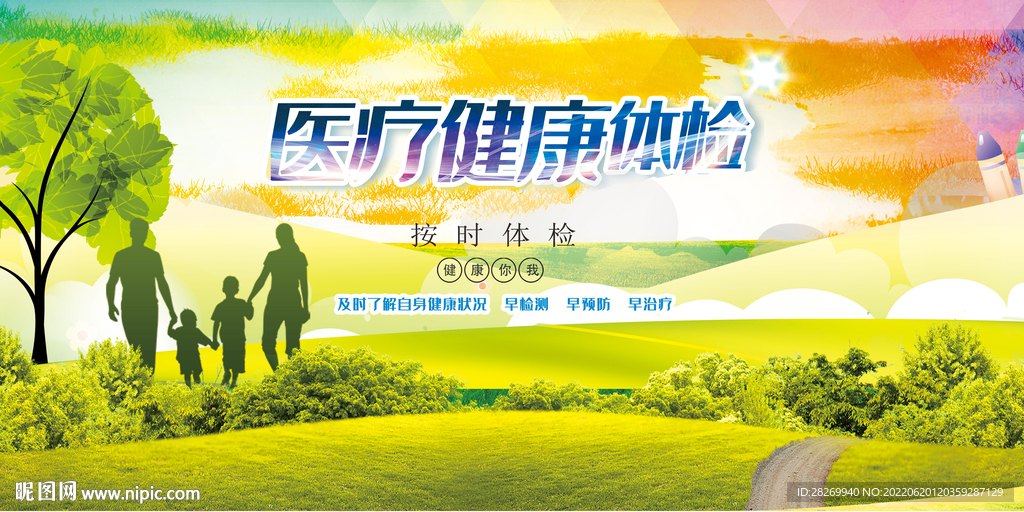 医疗体检