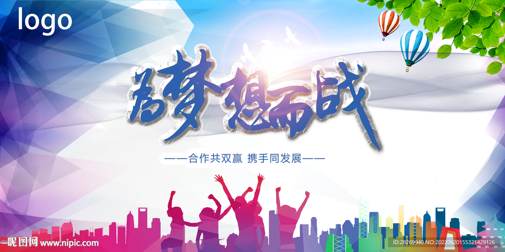 梦想 