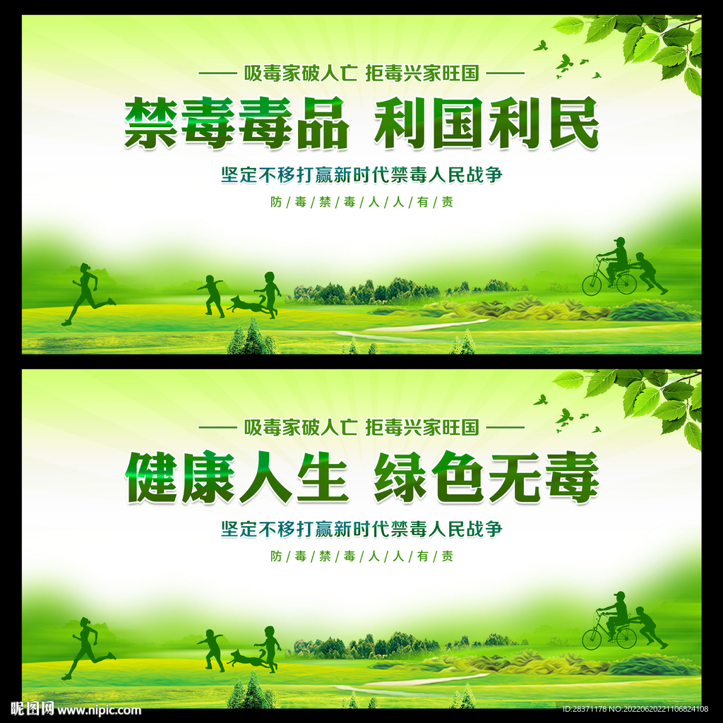 禁毒
