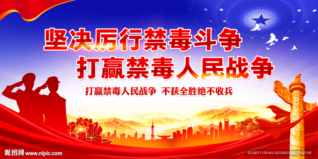 禁毒