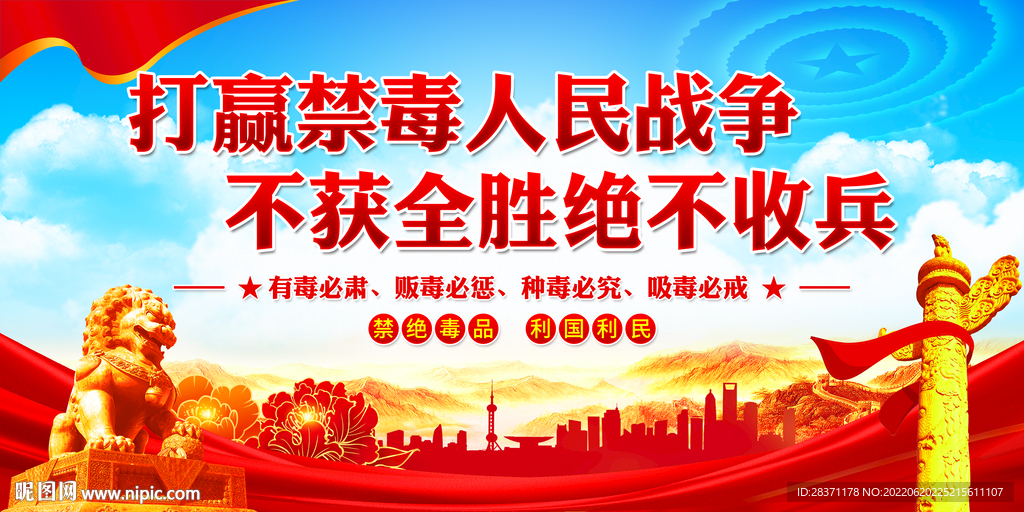 禁毒
