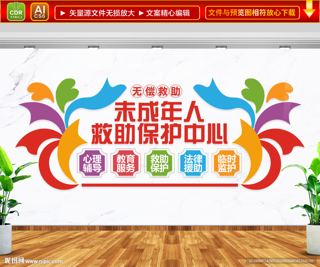 未成年人救助保护中心