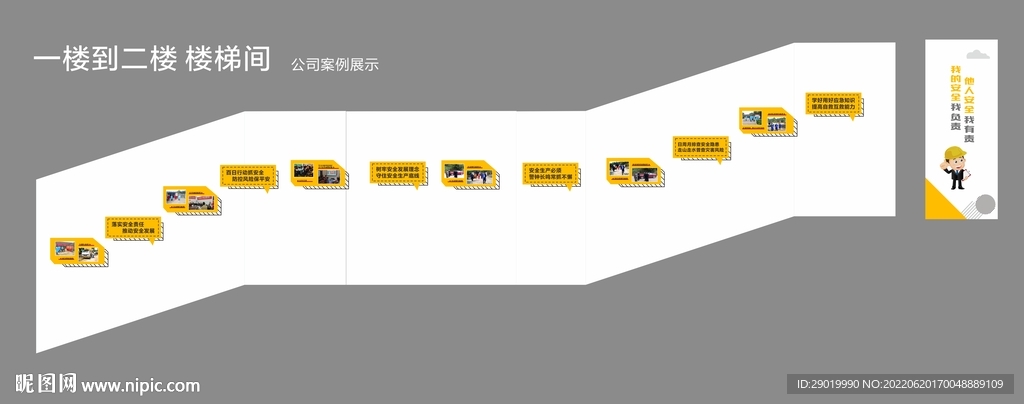 楼道文化墙