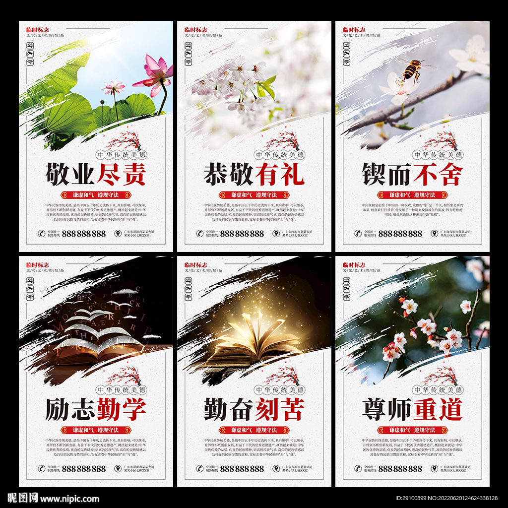 中华传统美德