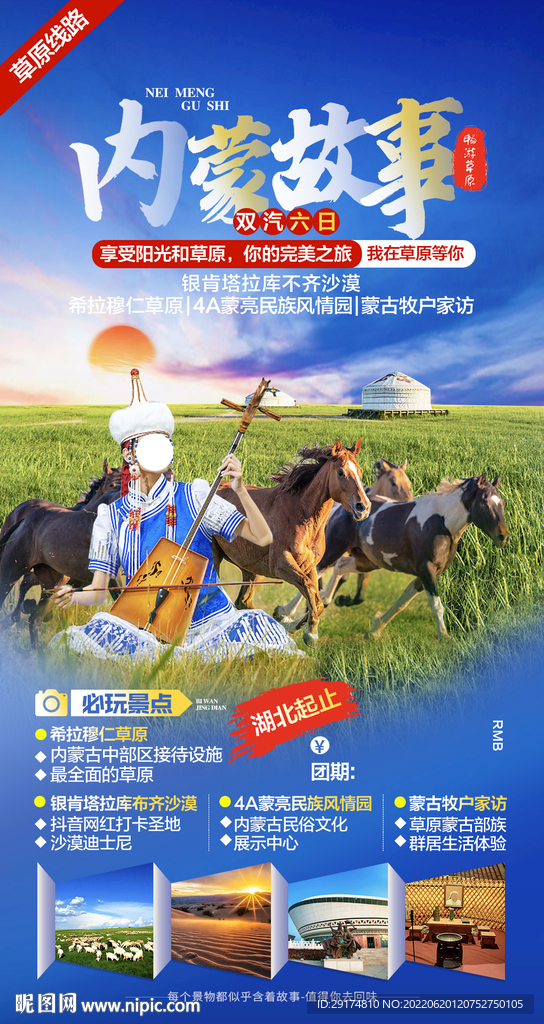 草原旅游海报