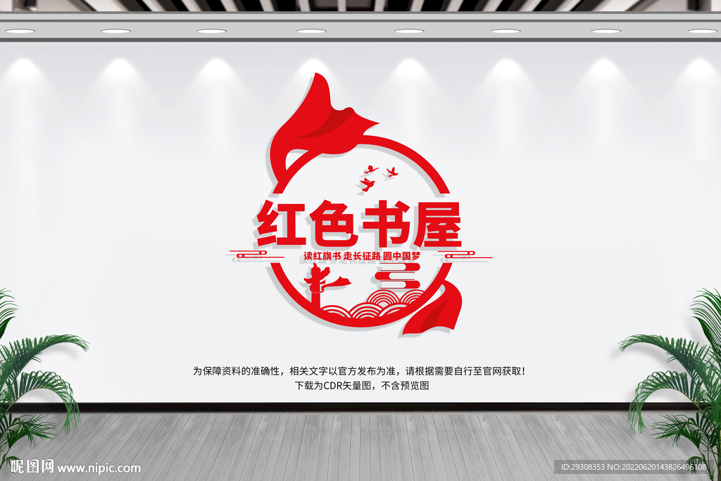 红色书屋