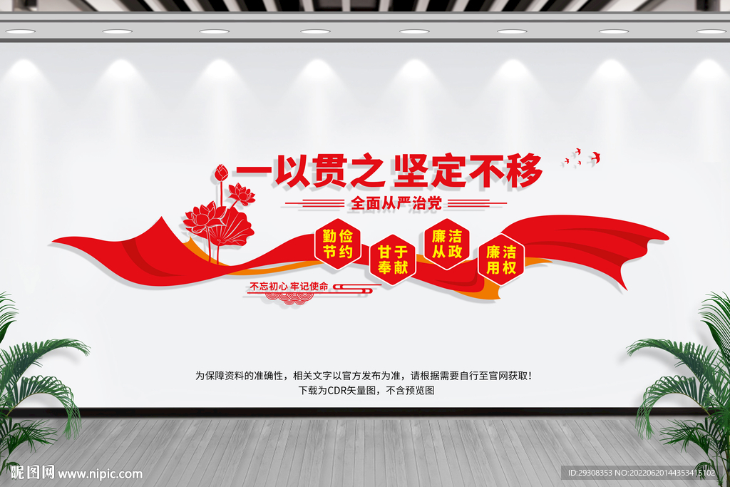 廉政文化墙