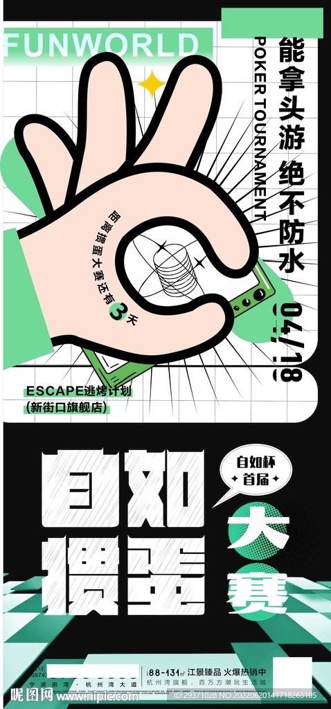 绿色海报