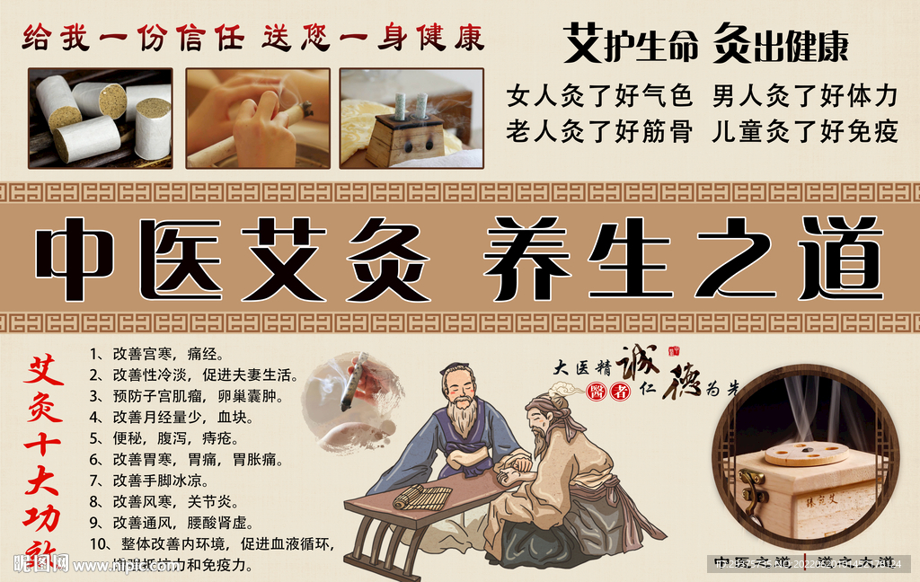艾灸养生