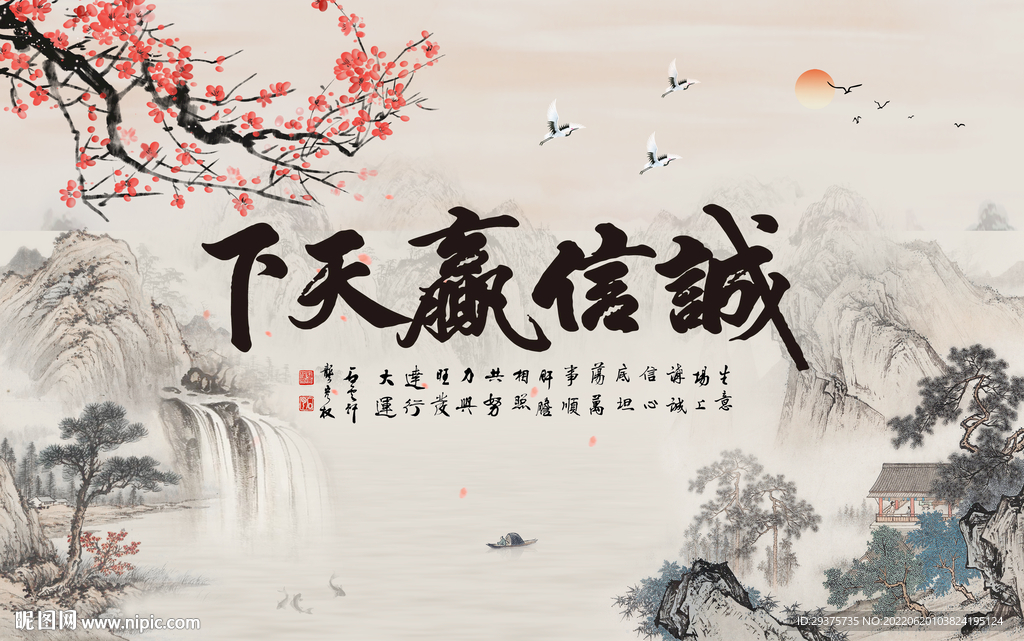 诚信赢天下