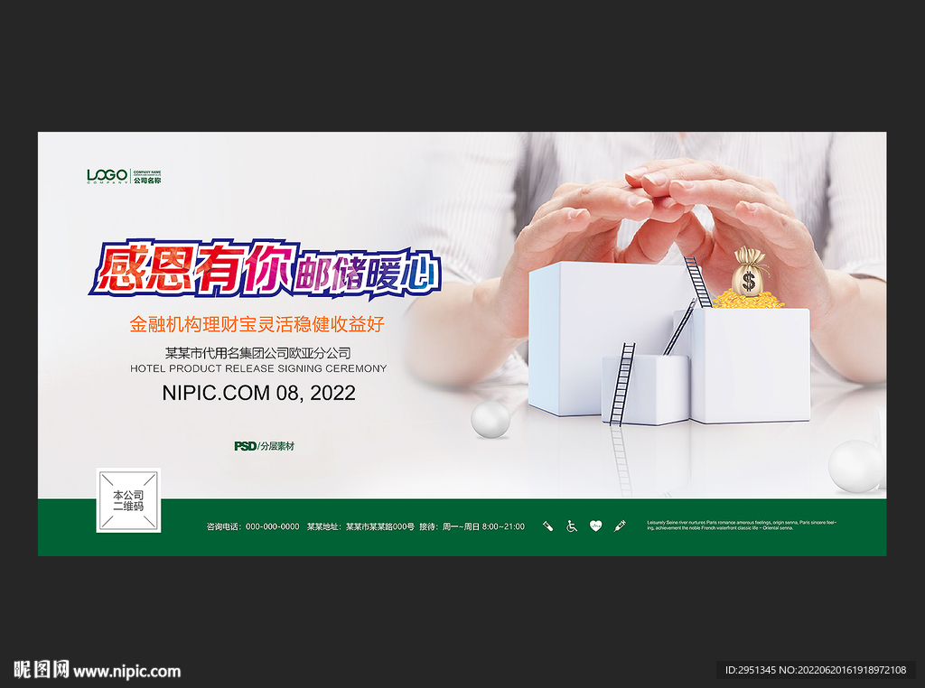 银行海报