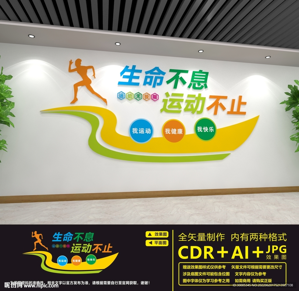 运动文化墙