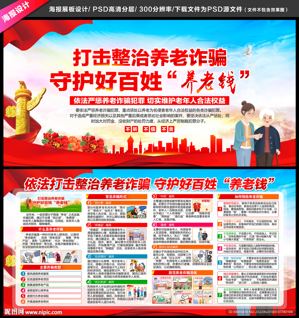 打击整治养老诈骗