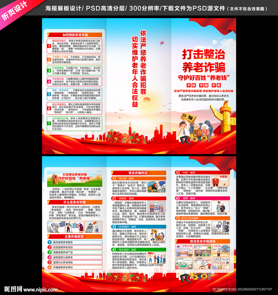 养老诈骗三折页