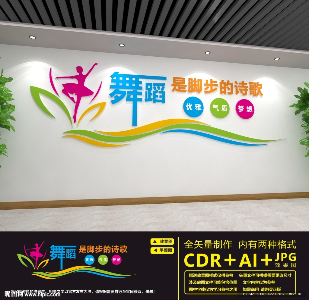 舞蹈文化墙