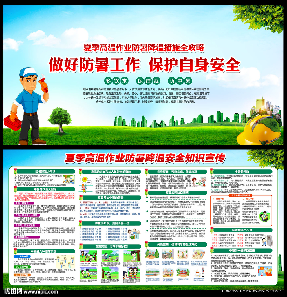 夏季防暑
