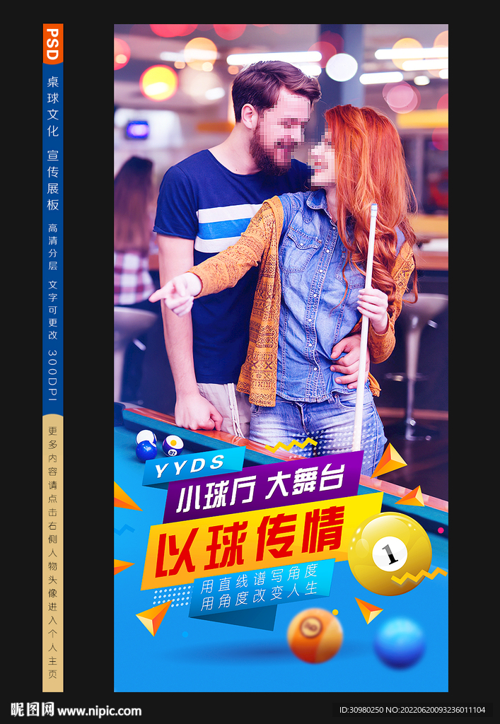 台球海报