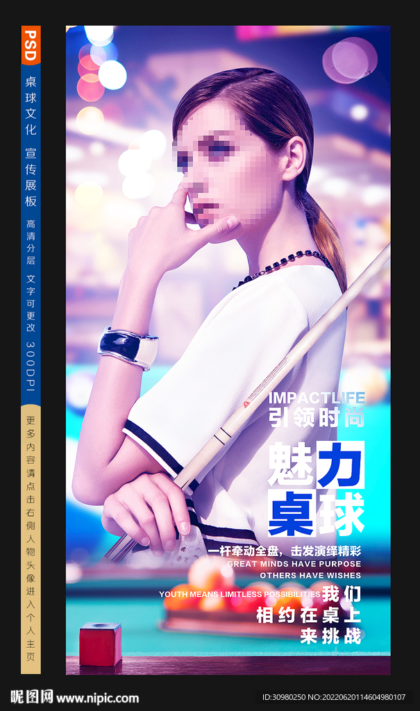 台球展板