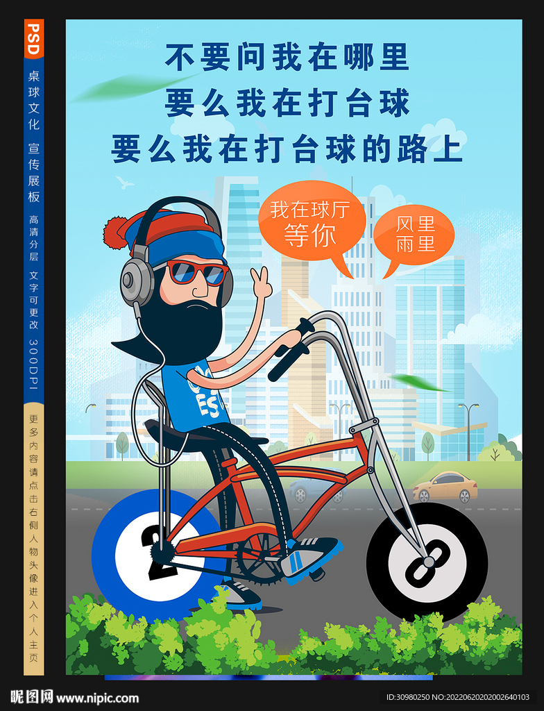 台球展板