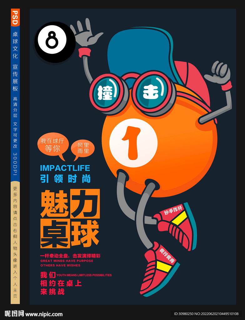 台球展板