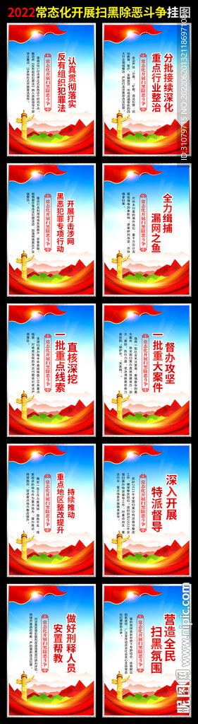 扫黑除恶