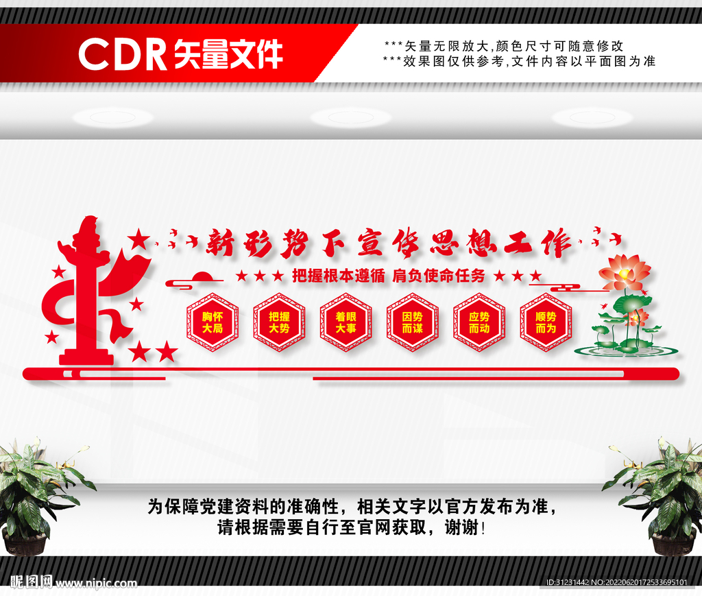 新形势下宣传思想工作