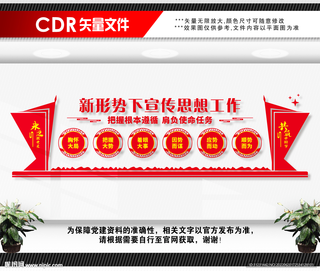 新形势下宣传思想工作