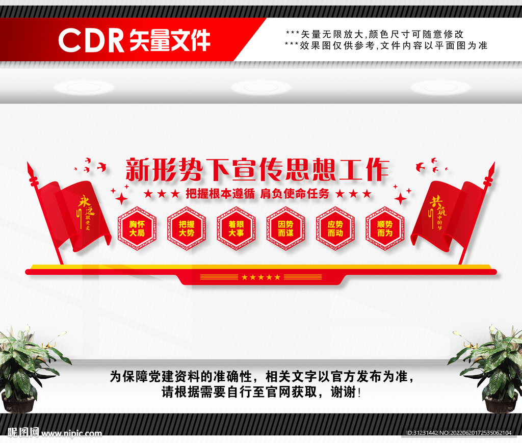 新形势下宣传思想工作