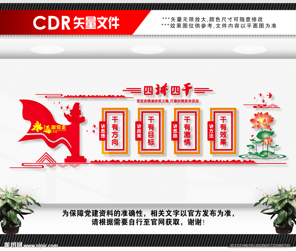 四讲四干文化墙