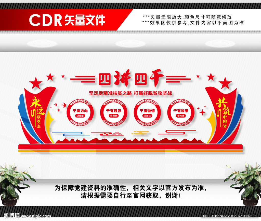 四讲四干文化墙