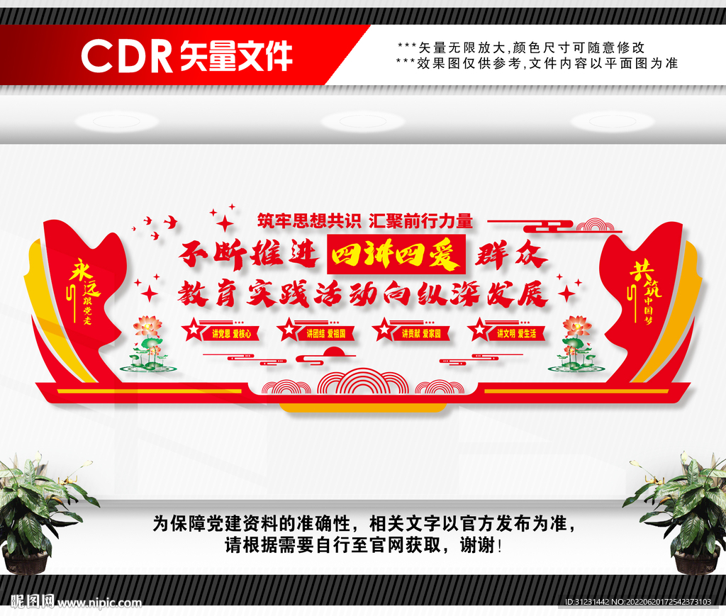 四讲四爱文化墙