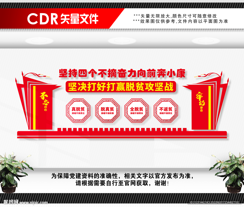 四个不摘文化墙