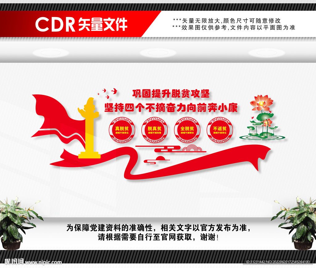 四个不摘文化墙