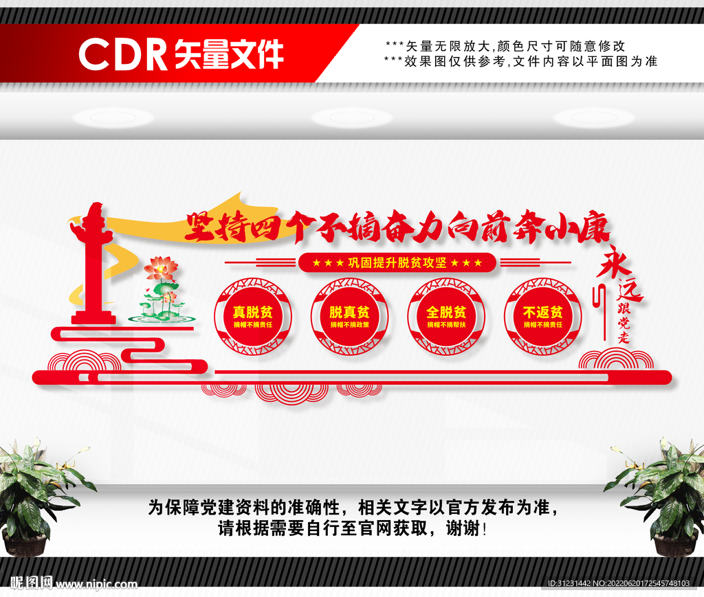 四个不摘文化墙