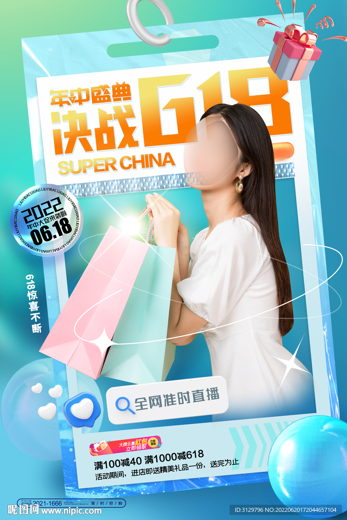 618直播海报