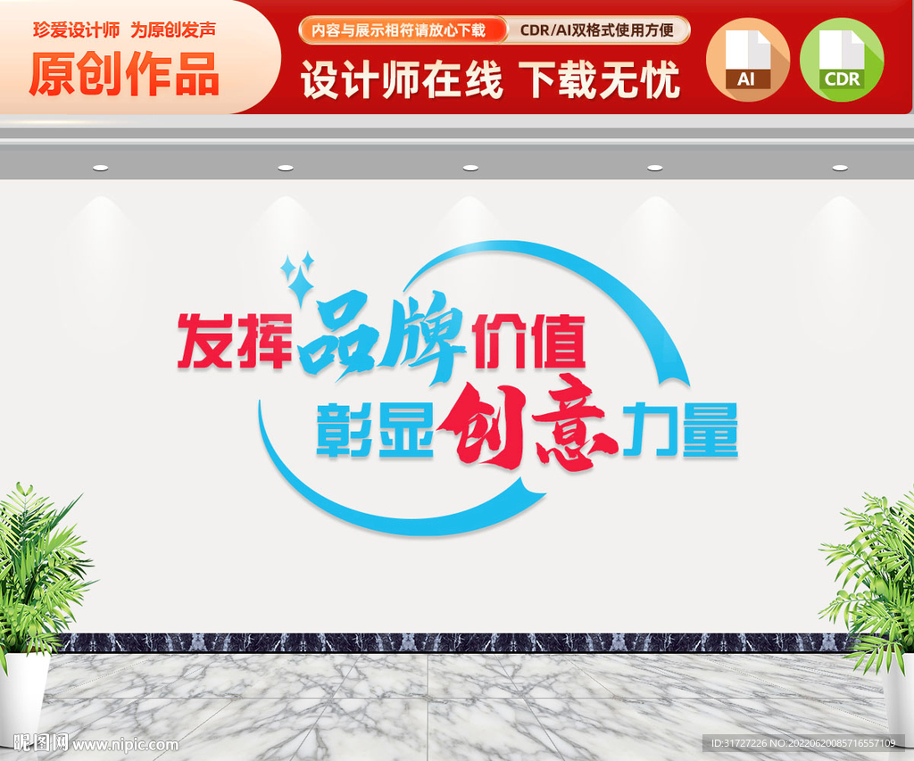 发挥品牌价值彰显创意力量 