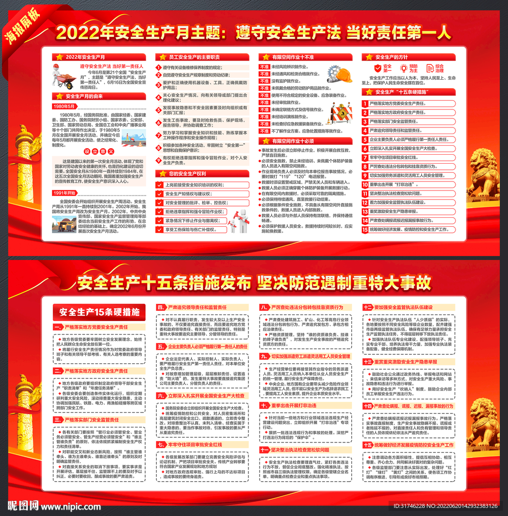 全国安全生产月