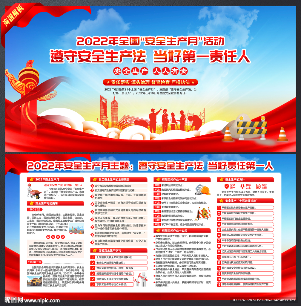 2022安全生产月