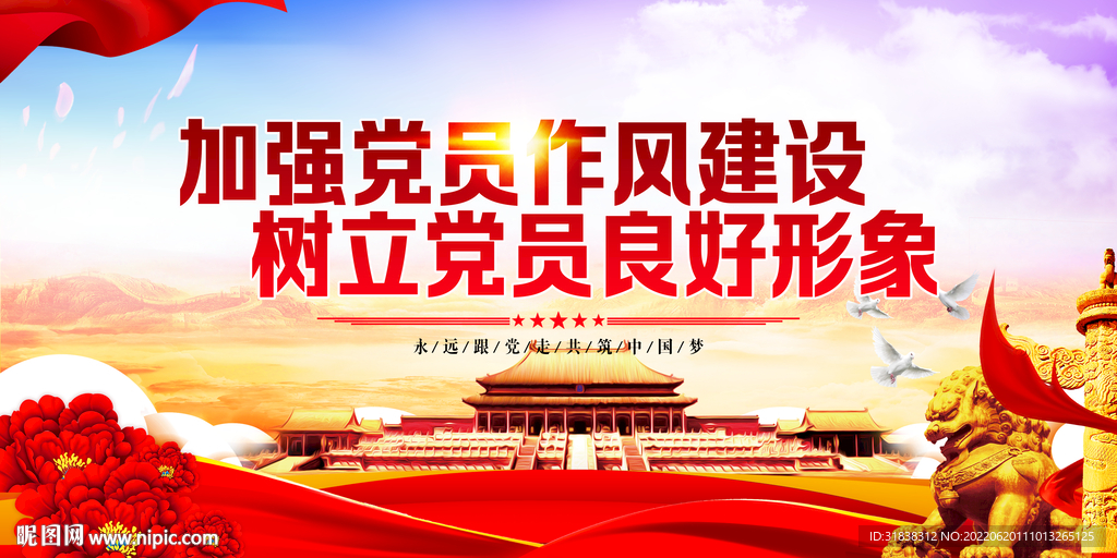 党建文化