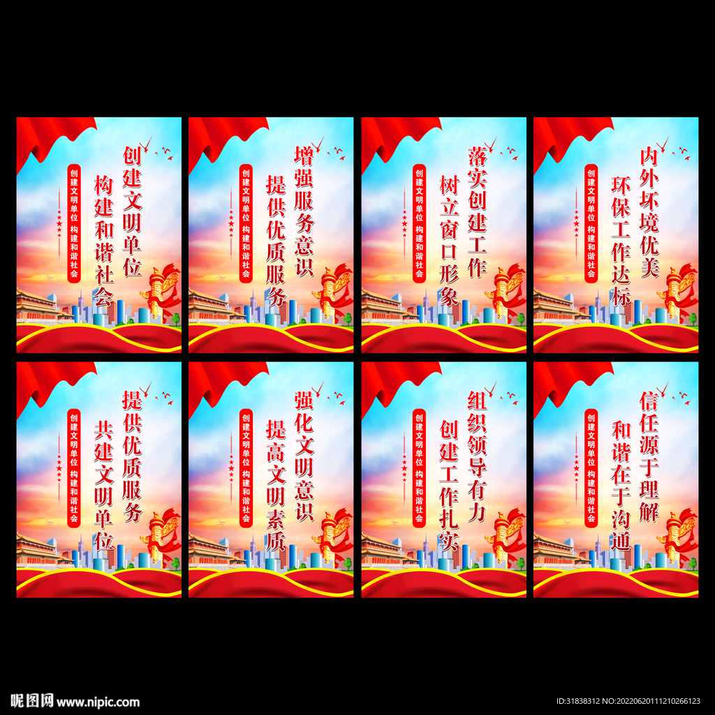 创建文明单位
