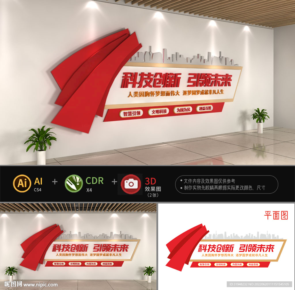 科技创新文化墙