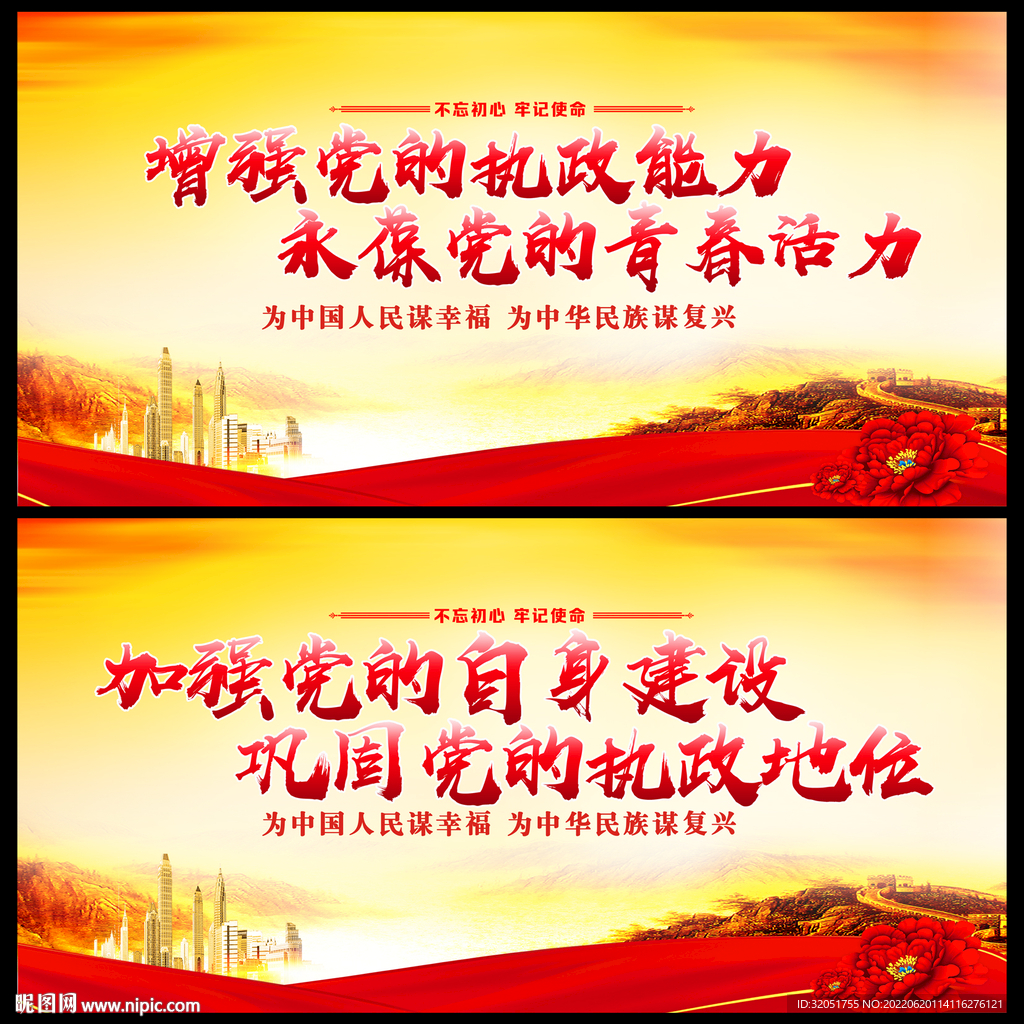 基层党建展板