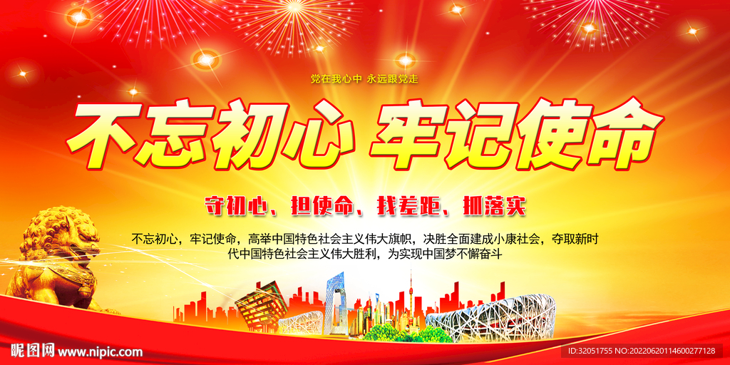 不忘初心