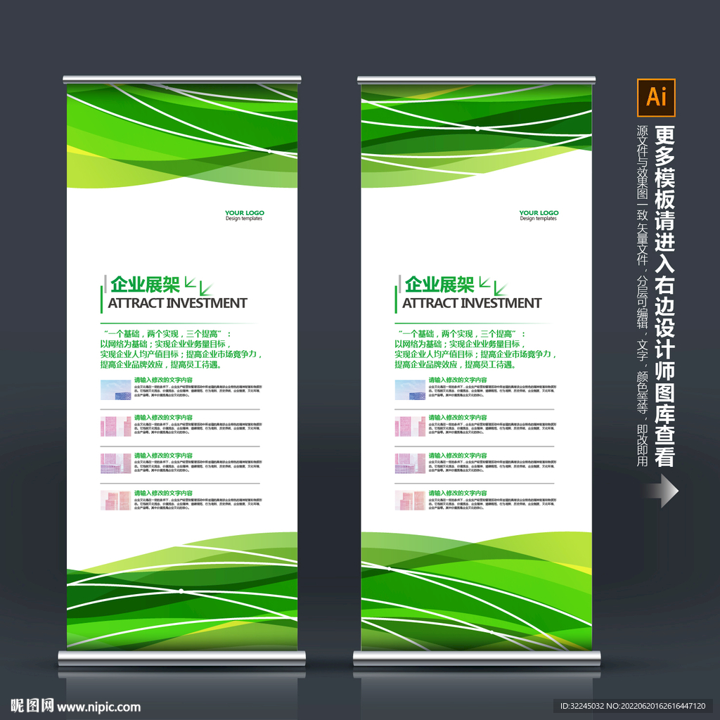 绿色易拉宝
