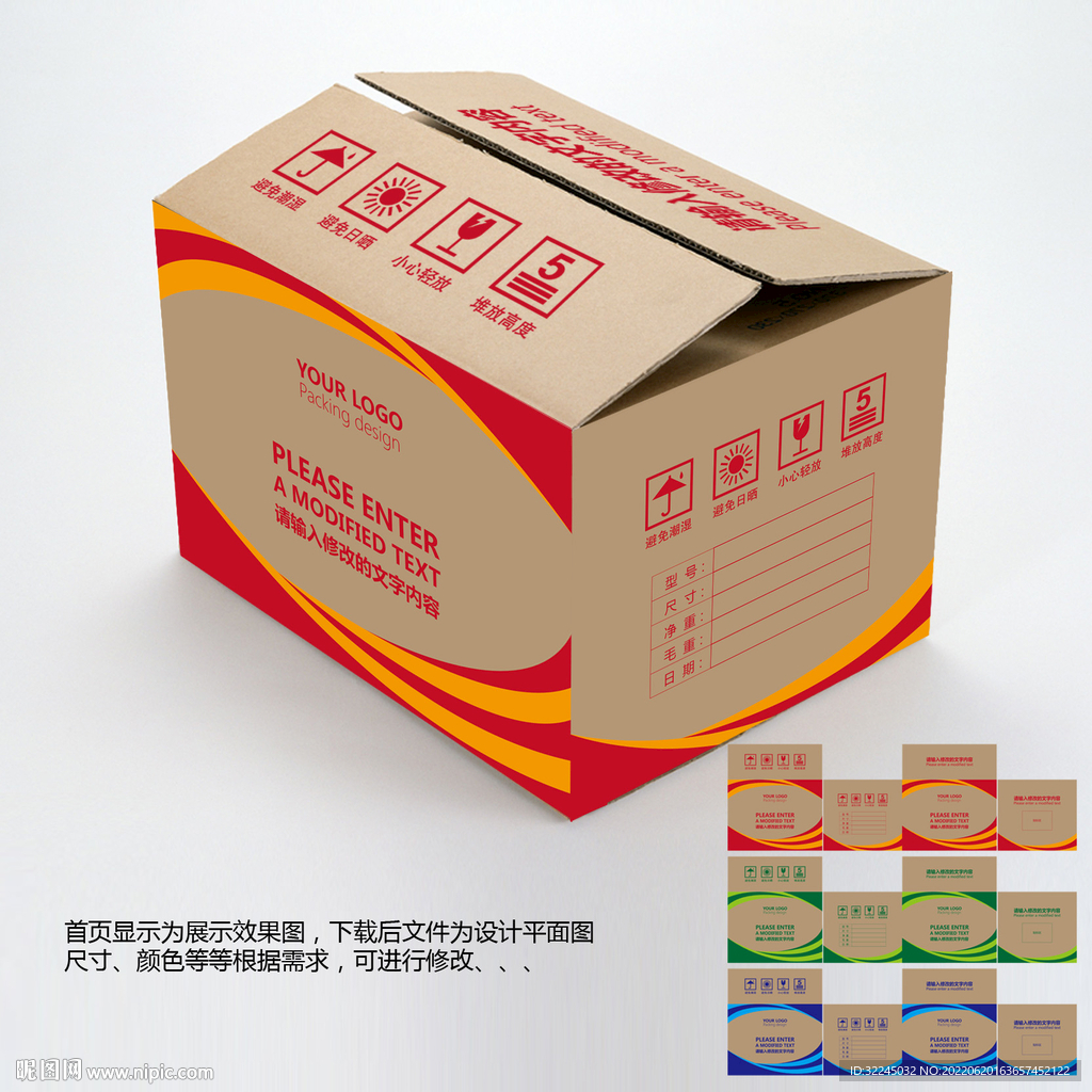 纸箱包装设计