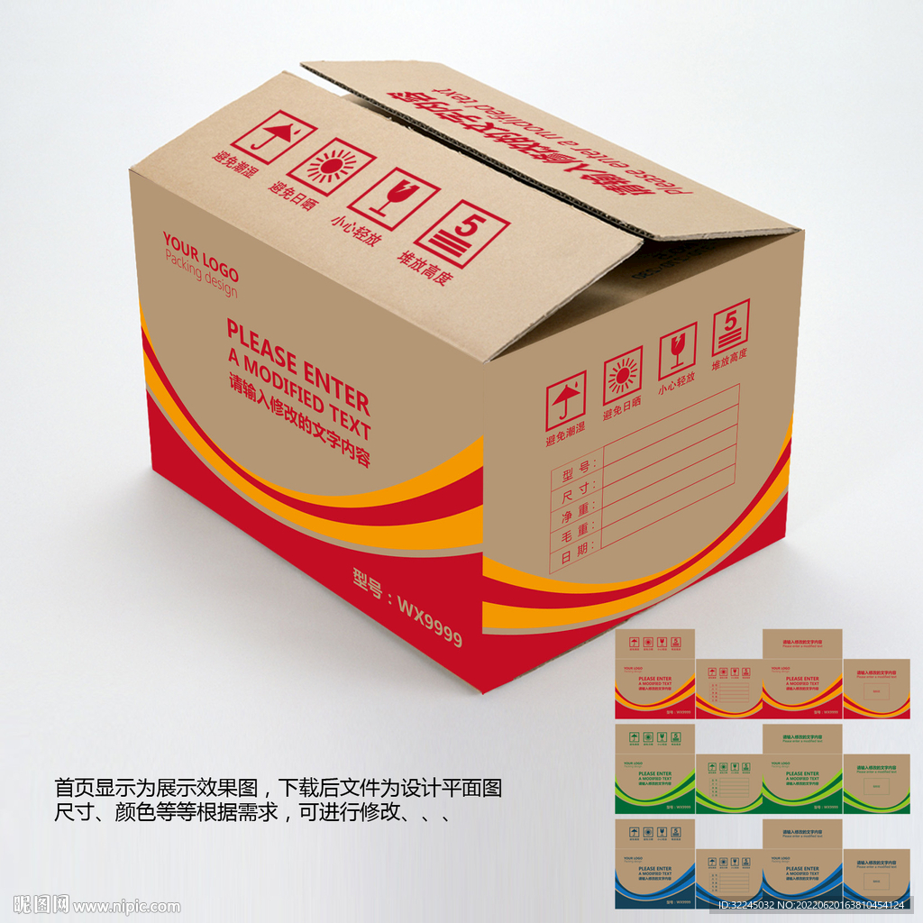 纸箱包装设计