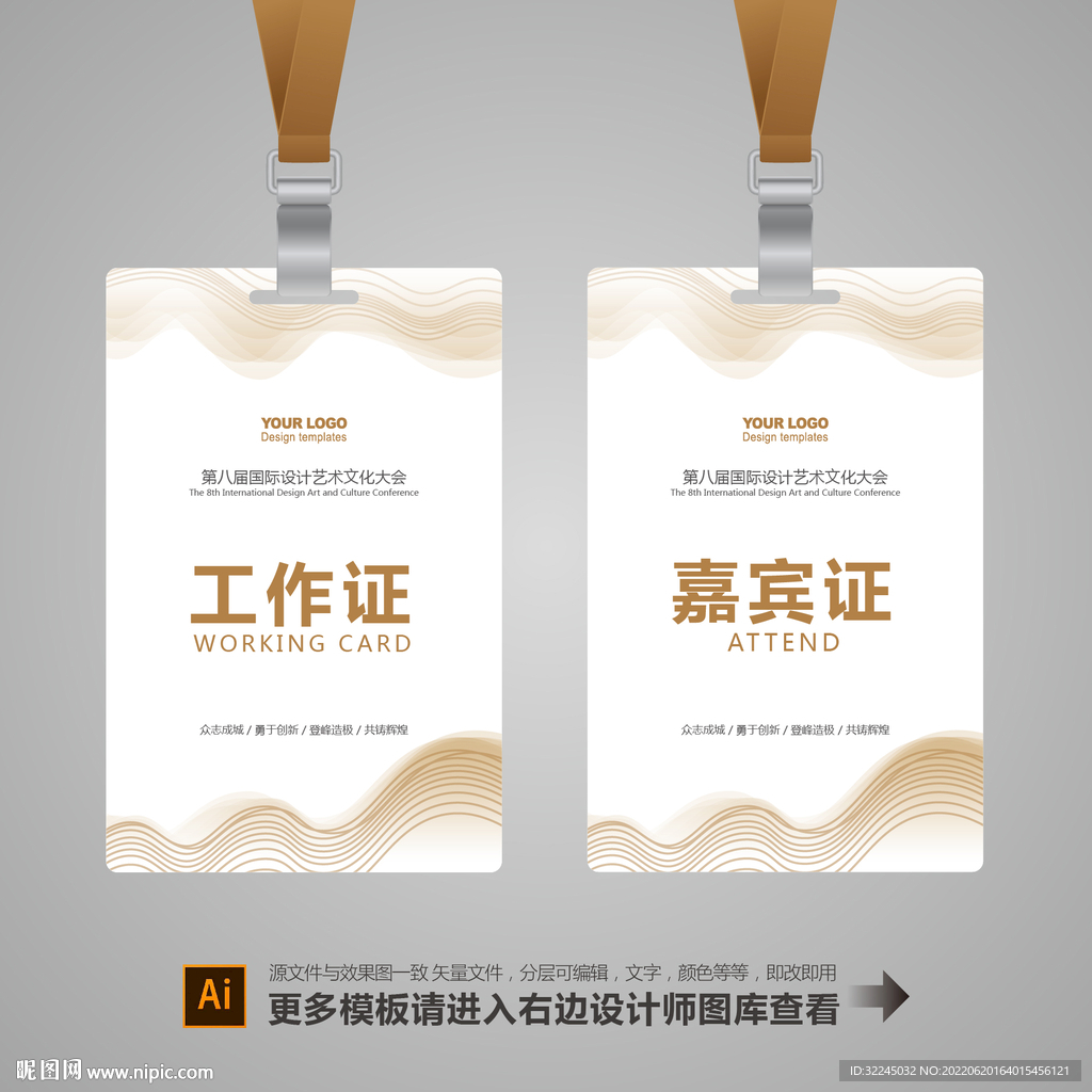 员工工作证