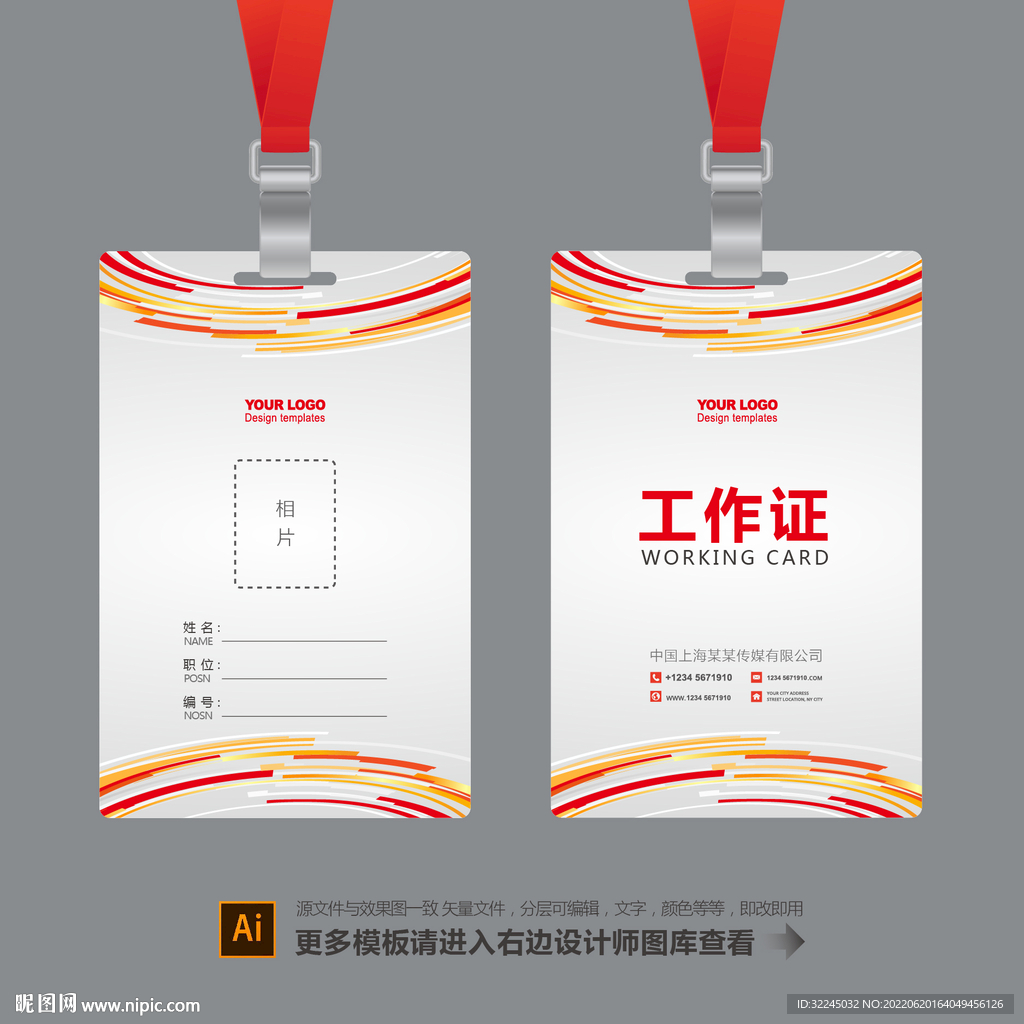 工牌设计